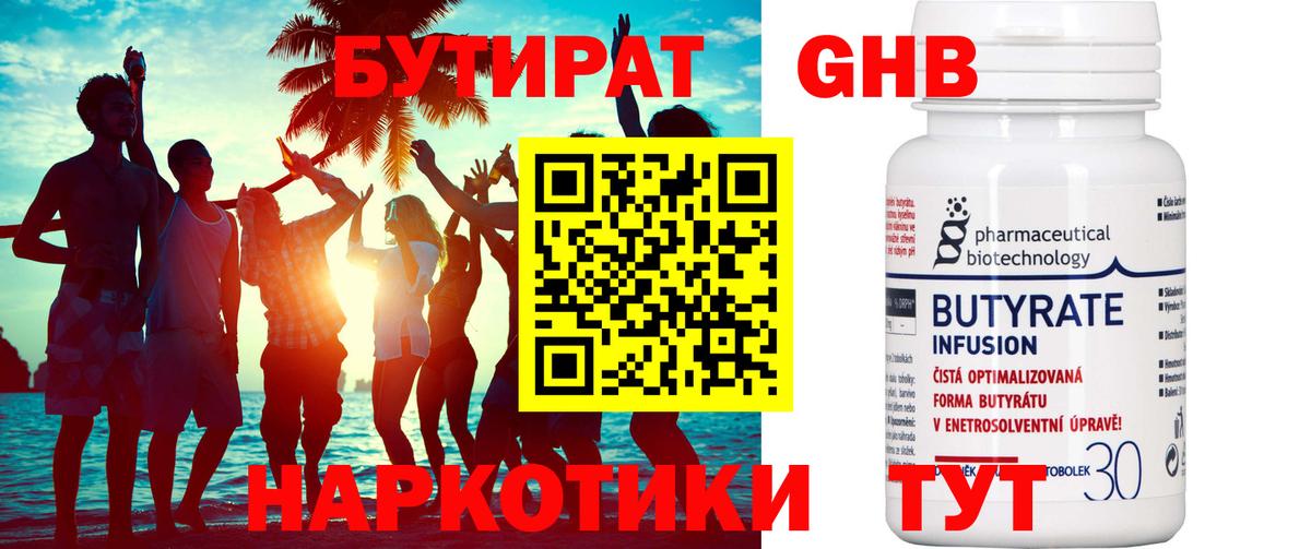 Бутират вода Кубинка