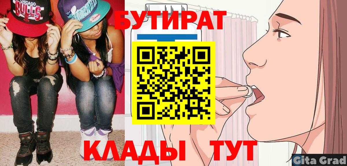 Бутират Butirat  Вход с VPN  Кубинка 