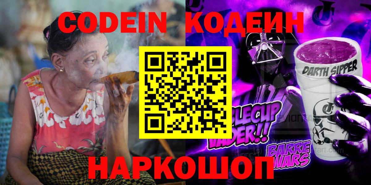 Кодеиновый сироп Lean напиток Lean (лин)  Вход с VPN  Кубинка 