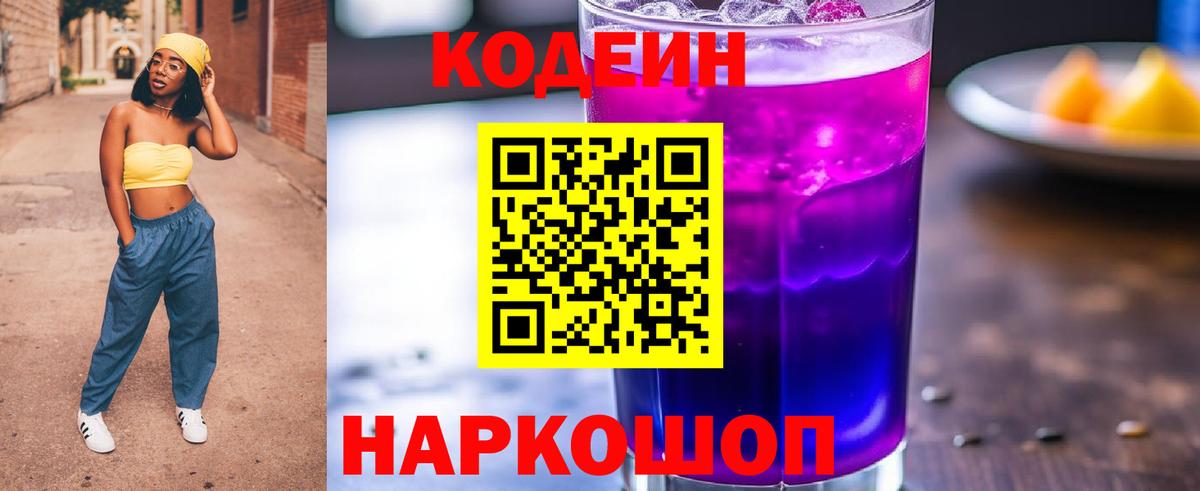 Кодеиновый сироп Lean напиток Lean (лин) Кубинка